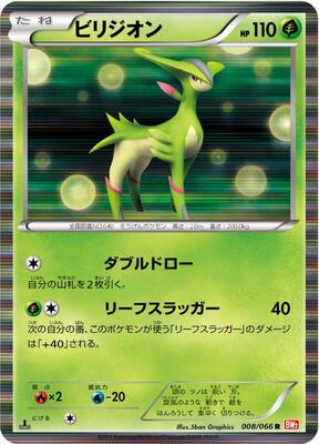 Virizion - 008/066 card from BW2: Red Collection