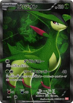 Virizion - 067/066 card from BW2: Red Collection