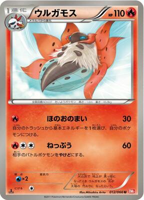 Volcarona card from BW2: Red Collection