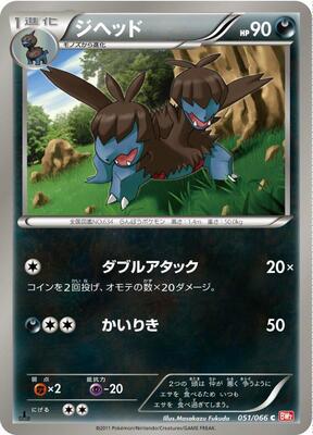 Zweilous card from BW2: Red Collection