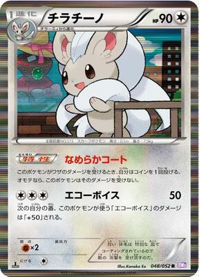 Cinccino card from BW3: Psycho Drive