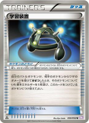 Exp. Share card from BW3: Psycho Drive