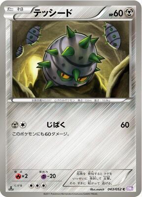 Ferroseed card from BW3: Psycho Drive