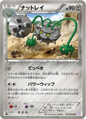 Ferrothorn card from BW3: Psycho Drive