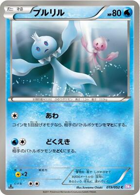Frillish card from BW3: Psycho Drive