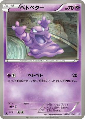 Grimer card from BW3: Psycho Drive
