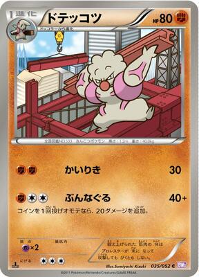 Gurdurr card from BW3: Psycho Drive