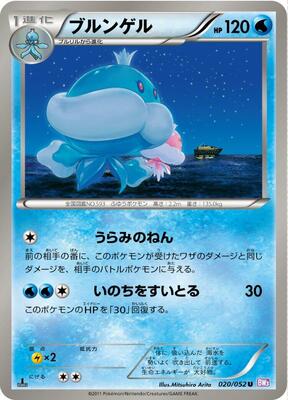 Jellicent card from BW3: Psycho Drive