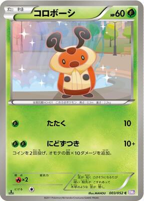 Kricketot card from BW3: Psycho Drive