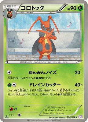Kricketune card from BW3: Psycho Drive