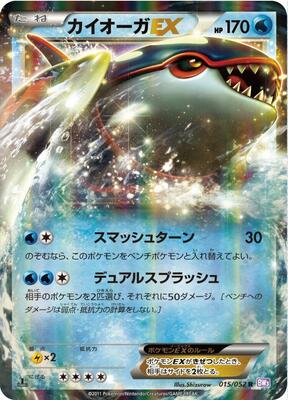 Kyogre EX - 015/052 card from BW3: Psycho Drive