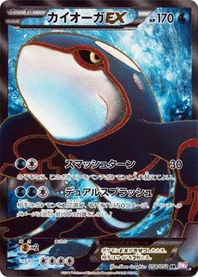 Kyogre EX - 054/052 card from BW3: Psycho Drive