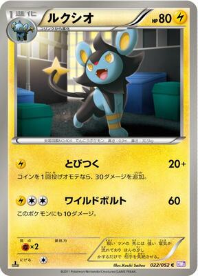 Luxio card from BW3: Psycho Drive