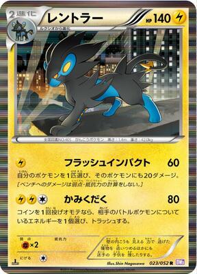 Luxray card from BW3: Psycho Drive