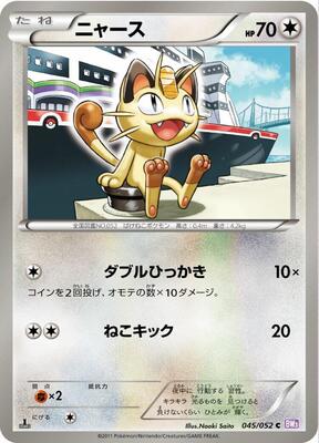 Meowth card from BW3: Psycho Drive