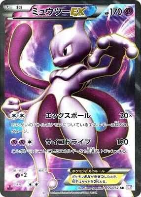 Mewtwo EX - 055/052 card from BW3: Psycho Drive