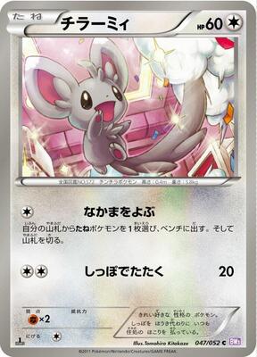 Minccino card from BW3: Psycho Drive