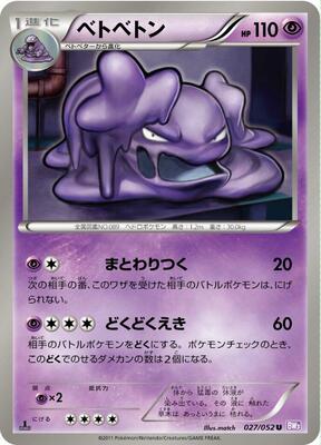 Muk card from BW3: Psycho Drive