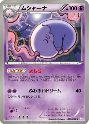 Musharna card from BW3: Psycho Drive