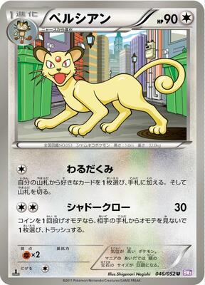 Persian card from BW3: Psycho Drive