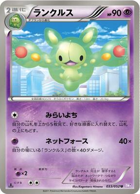 Reuniclus card from BW3: Psycho Drive