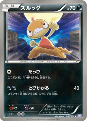 Scraggy card from BW3: Psycho Drive