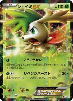 Shaymin EX - 005/052 card from BW3: Psycho Drive