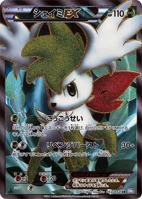 Shaymin EX - 053/052 card from BW3: Psycho Drive
