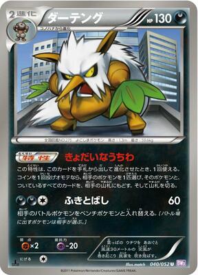Shiftry card from BW3: Psycho Drive