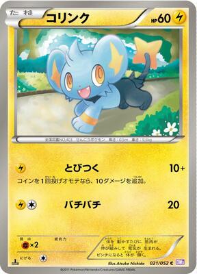 Shinx card from BW3: Psycho Drive