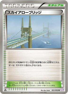 Skyarrow Bridge card from BW3: Psycho Drive