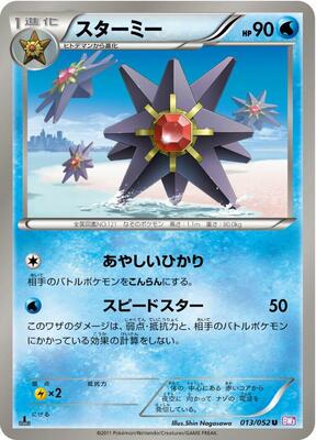 Starmie card from BW3: Psycho Drive