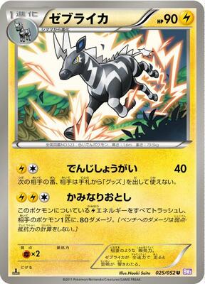 Zebstrika card from BW3: Psycho Drive