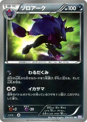 Zoroark card from BW3: Psycho Drive