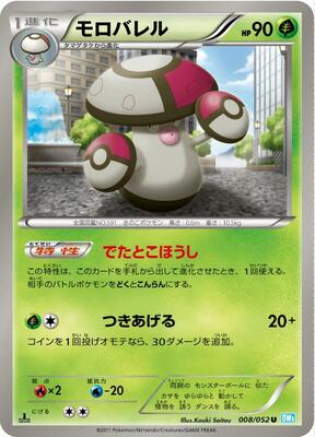 Amoonguss card from BW3: Hail Blizzard