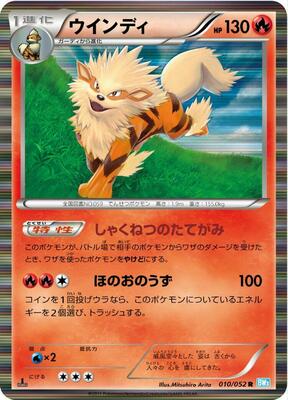 Arcanine card from BW3: Hail Blizzard