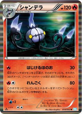 Chandelure - 014/052 card from BW3: Hail Blizzard