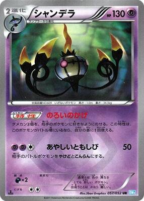 Chandelure - 057/052 card from BW3: Hail Blizzard