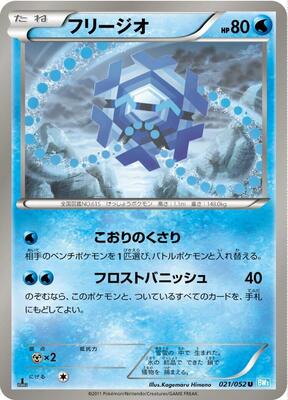 Cryogonal card from BW3: Hail Blizzard