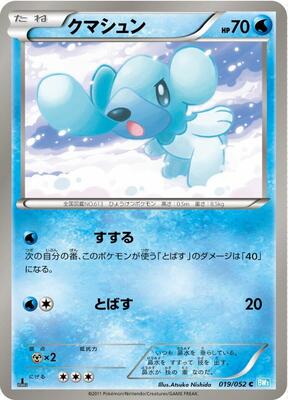 Cubchoo card from BW3: Hail Blizzard