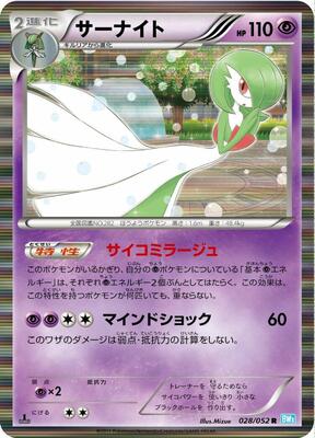Gardevoir card from BW3: Hail Blizzard