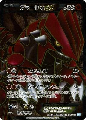 Groudon EX - 054/052 card from BW3: Hail Blizzard