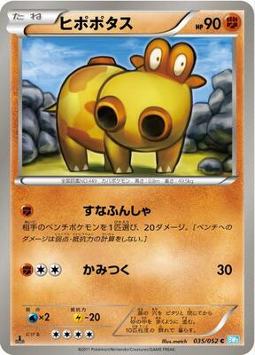 Hippopotas card from BW3: Hail Blizzard