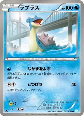 Lapras card from BW3: Hail Blizzard