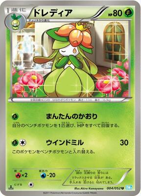 Lilligant card from BW3: Hail Blizzard