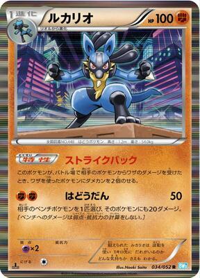 Lucario card from BW3: Hail Blizzard