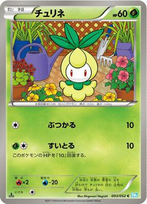 Petilil card from BW3: Hail Blizzard