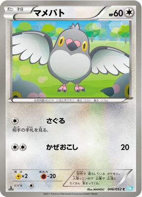 Pidove card from BW3: Hail Blizzard