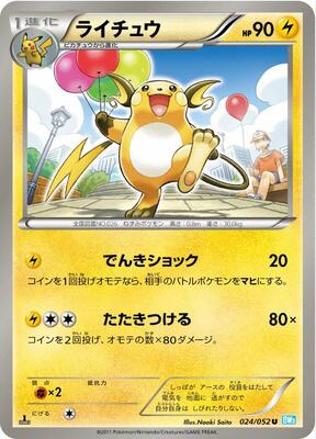 Raichu card from BW3: Hail Blizzard
