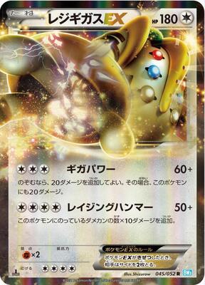 Regigigas EX - 045/052 card from BW3: Hail Blizzard